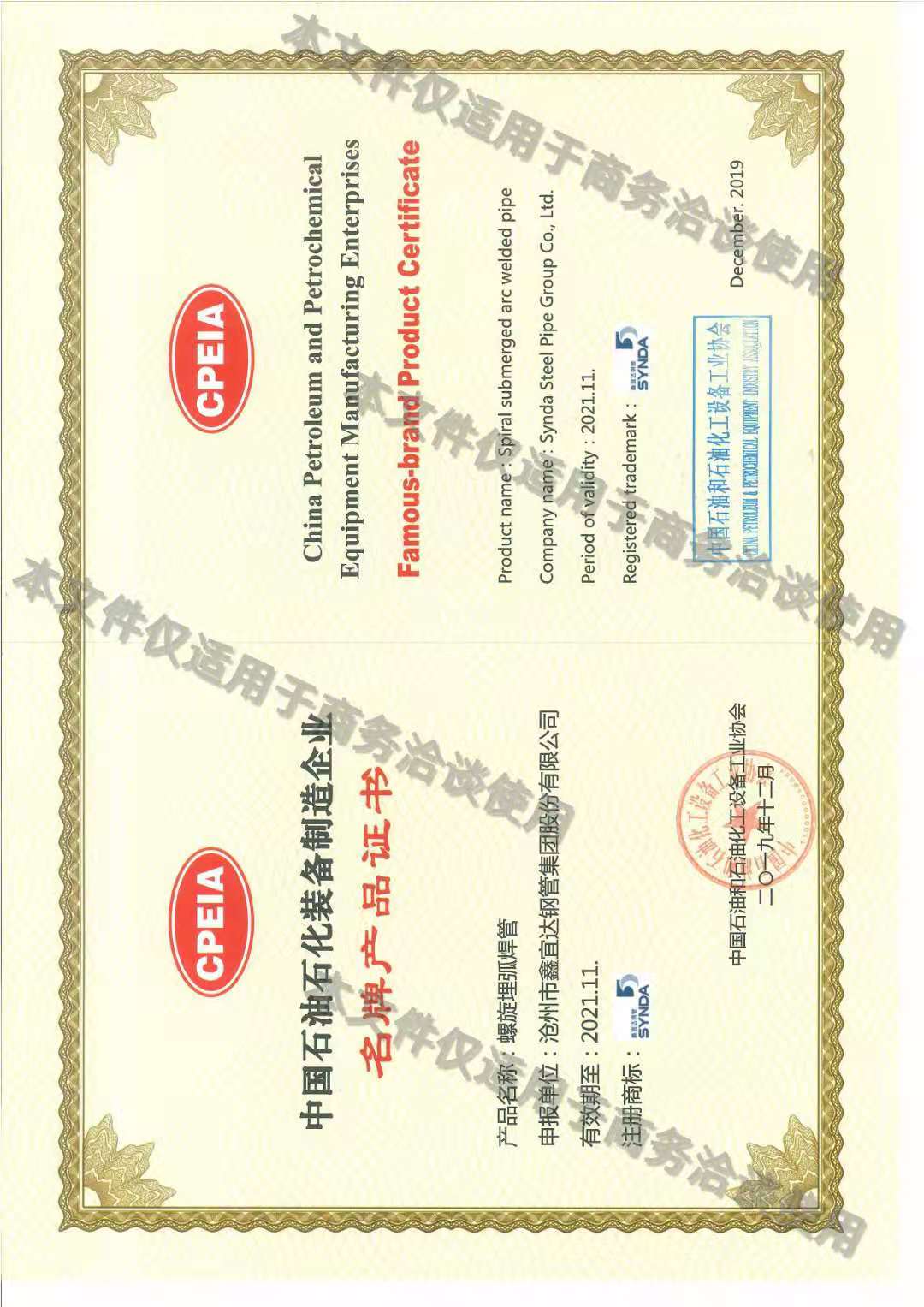 中國石油石化裝備制造企業名牌產品證書